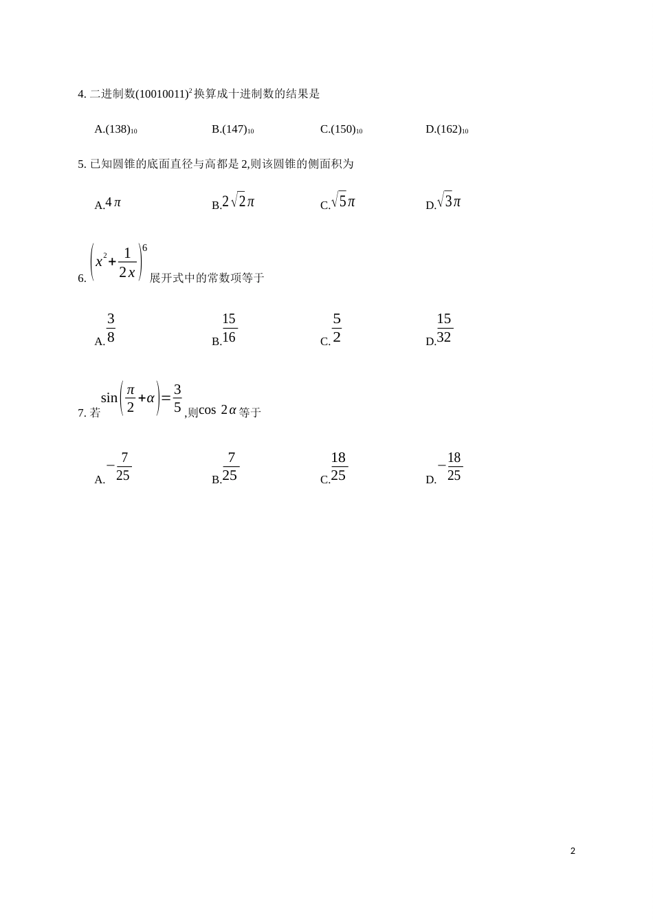 江苏省2019年普通高考对口单招文化统考数学试题（手写答案）_第2页
