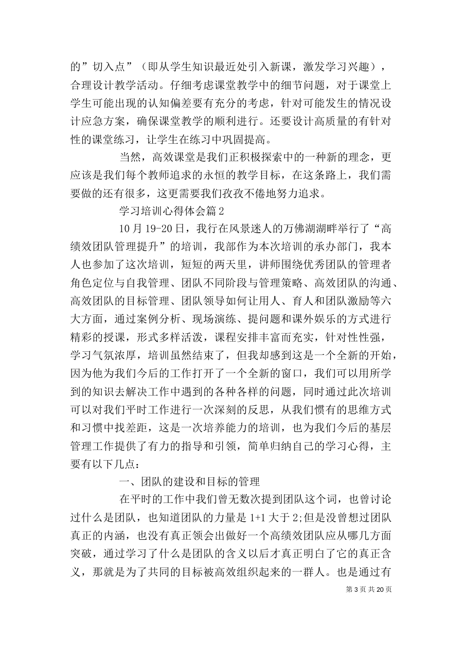 学习培训心得体会汇编9篇_第3页