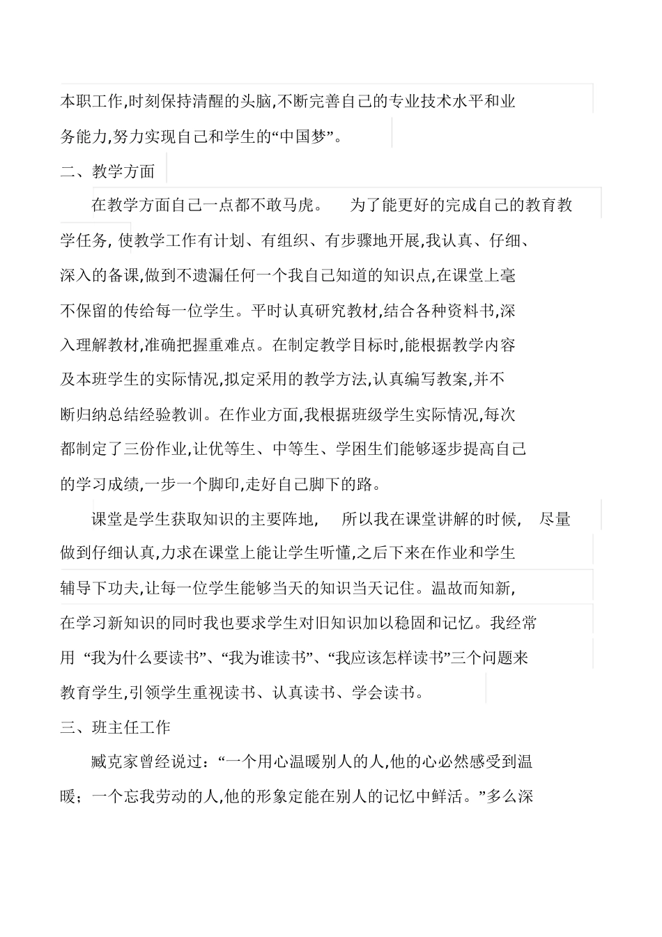 二级教师履职总结[共7页]_第2页