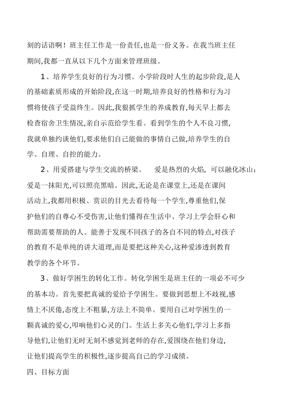 二级教师履职总结[共7页]_第3页