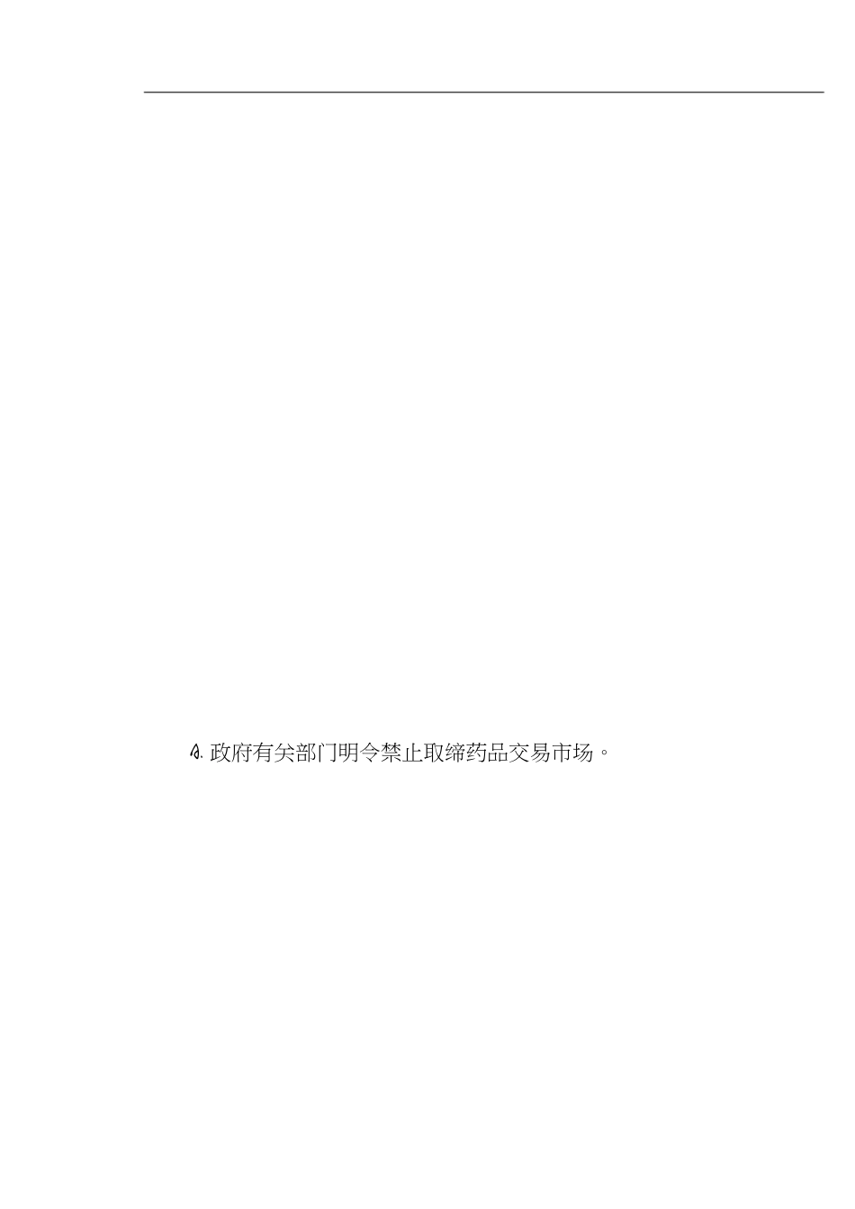 语文基础模块下册中期考试试题(卷)[共11页]_第3页