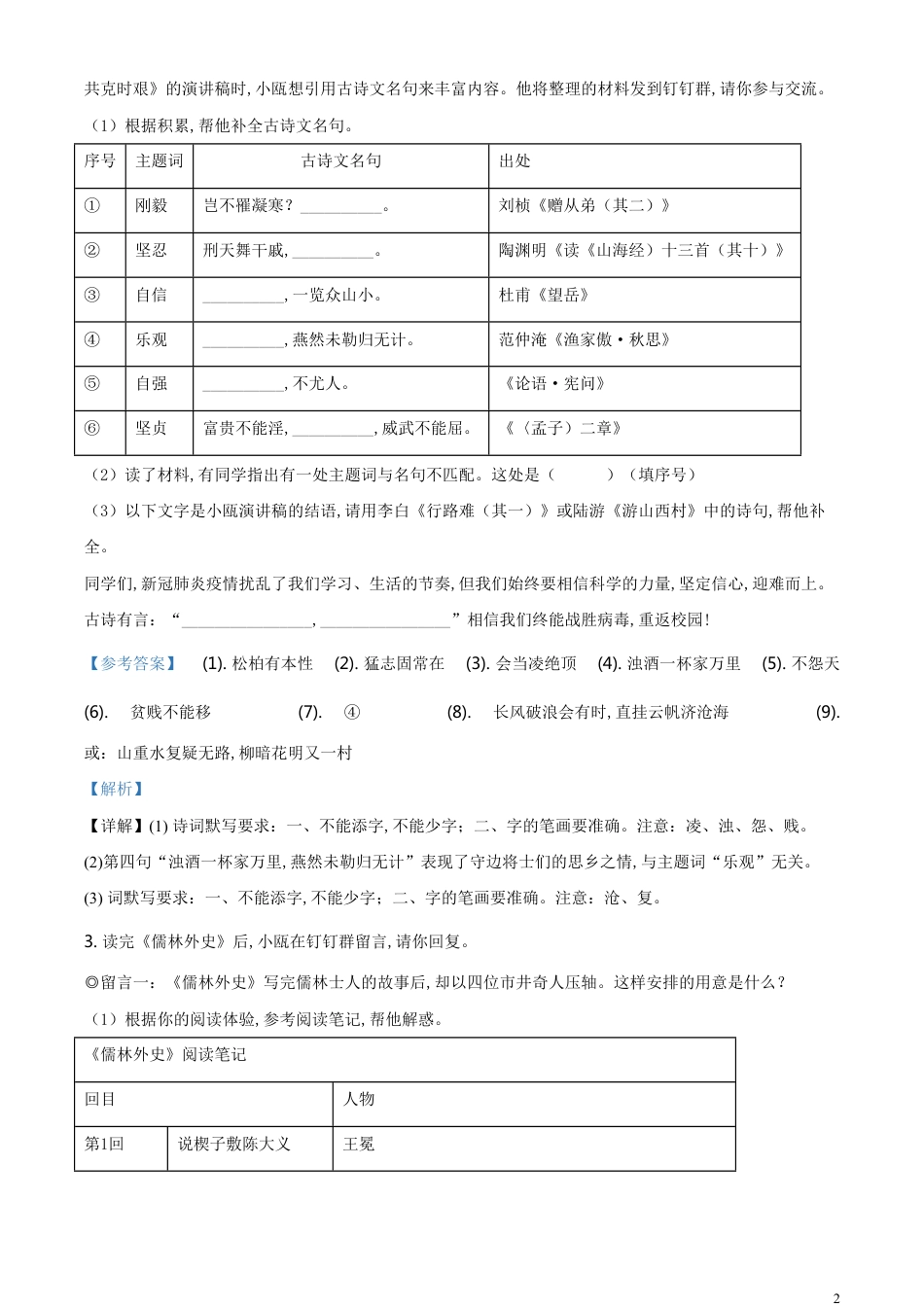 精品解析：浙江省温州市2020年中考语文试题（解析版）_第2页