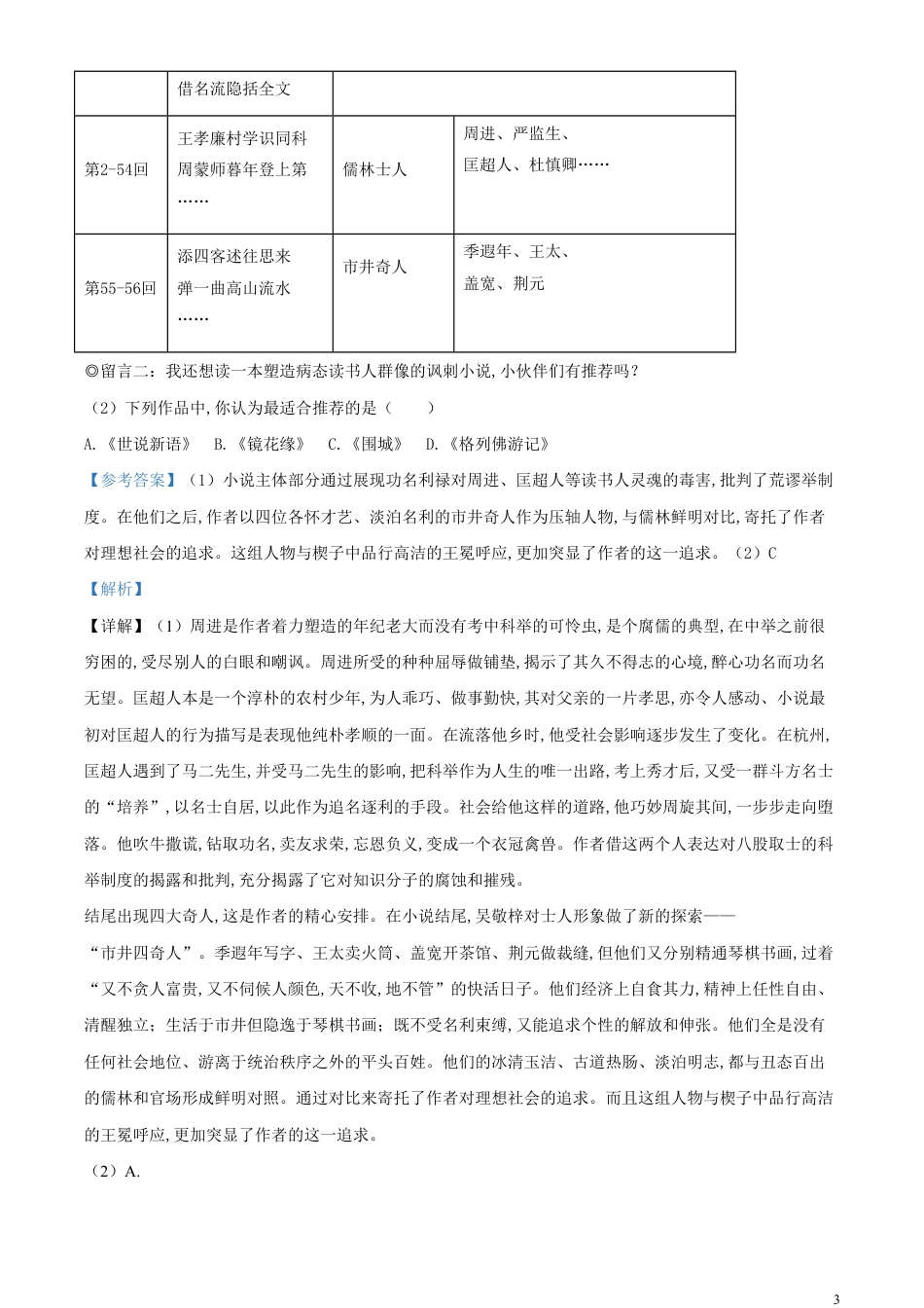 精品解析：浙江省温州市2020年中考语文试题（解析版）_第3页