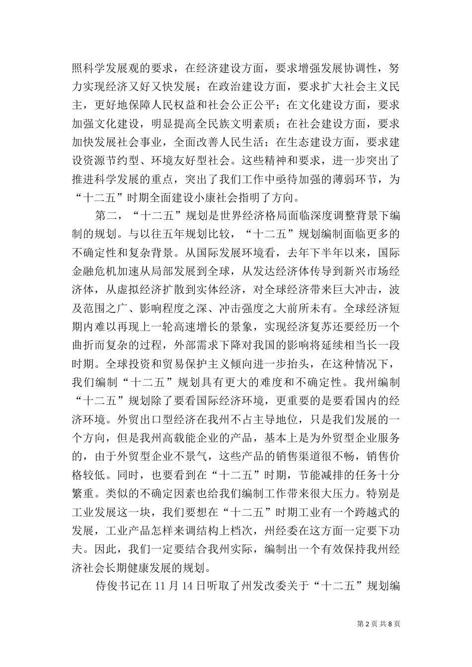 在矿产资源规划编制座谈会上的总结讲话_第2页