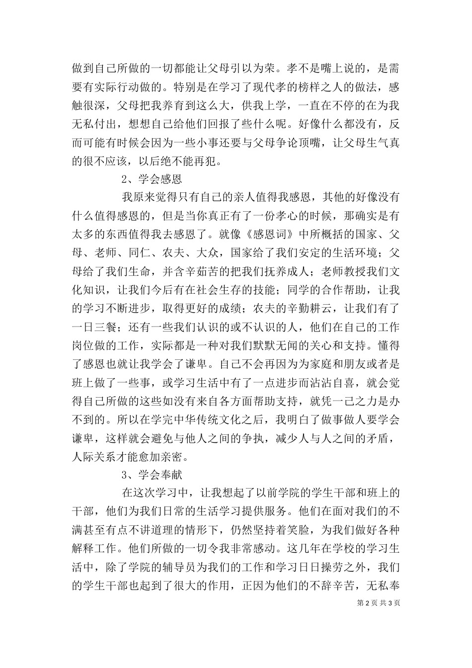 学习中华传统文化教育的心得体会（二）_第2页