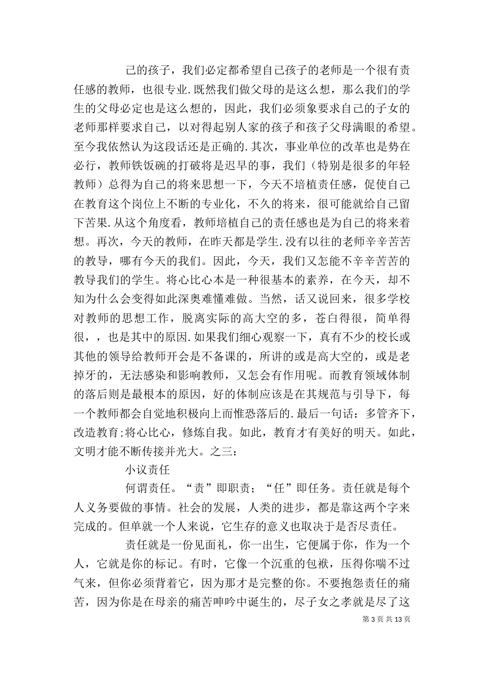 强责任学习心得体会（一）_第3页