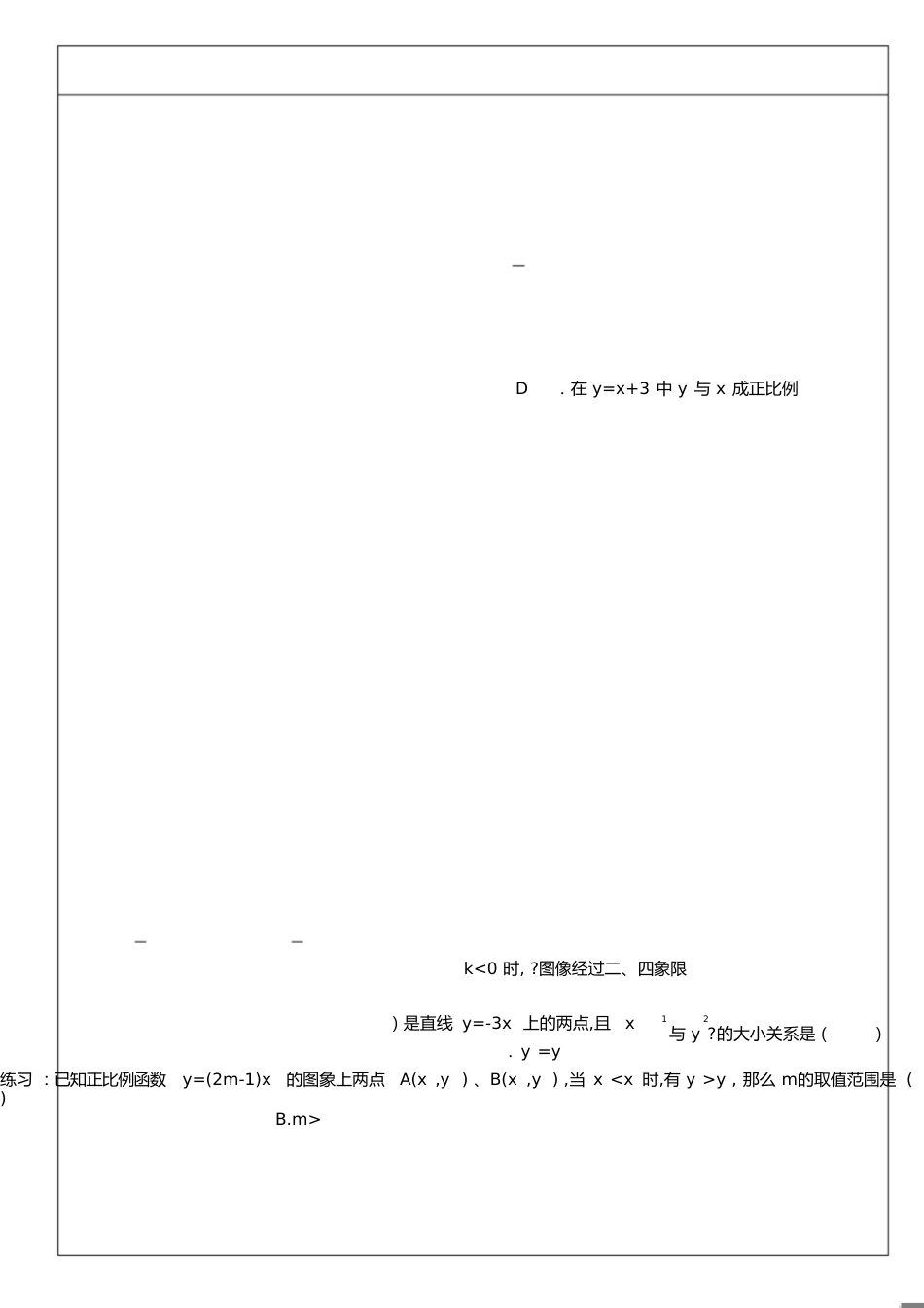 一次函数、一元一次不等式与一次函数的关系[共6页]_第1页