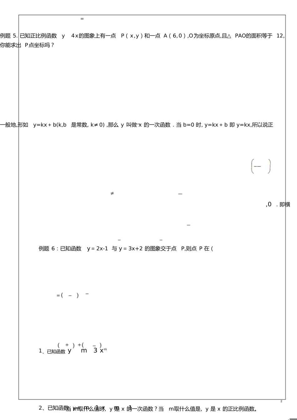 一次函数、一元一次不等式与一次函数的关系[共6页]_第2页