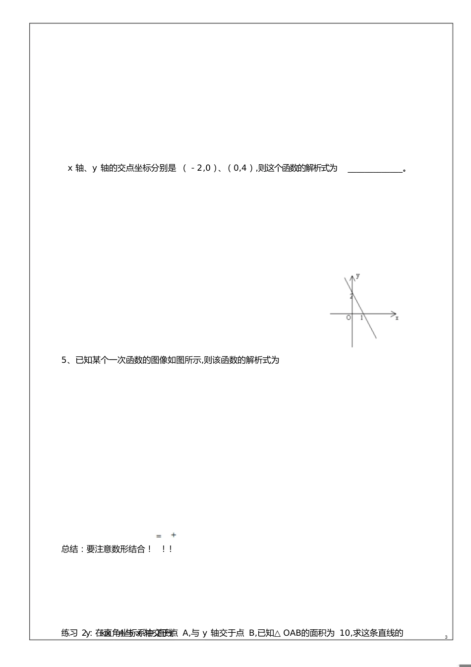 一次函数、一元一次不等式与一次函数的关系[共6页]_第3页