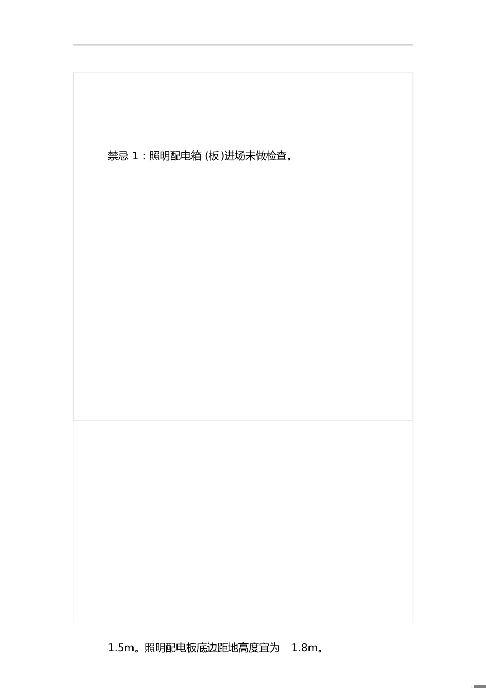 配电箱安装十四大禁忌[共5页]_第1页