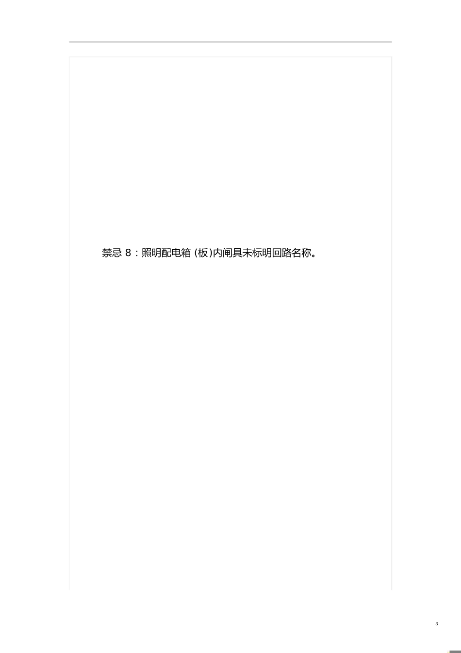 配电箱安装十四大禁忌[共5页]_第3页