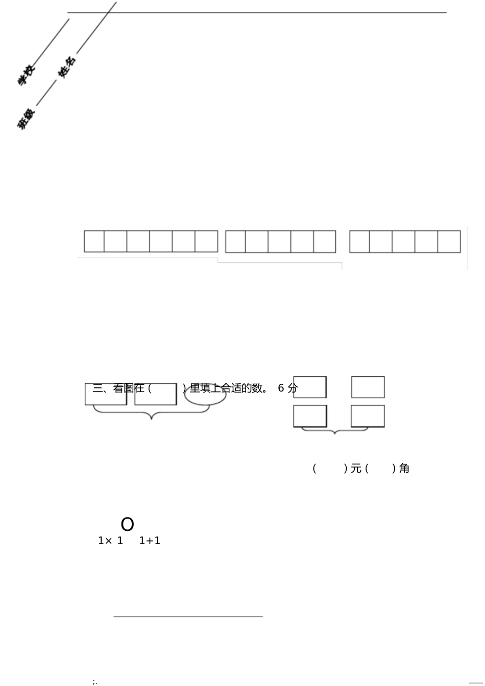 一年级下册数学期末试卷[共3页]_第1页