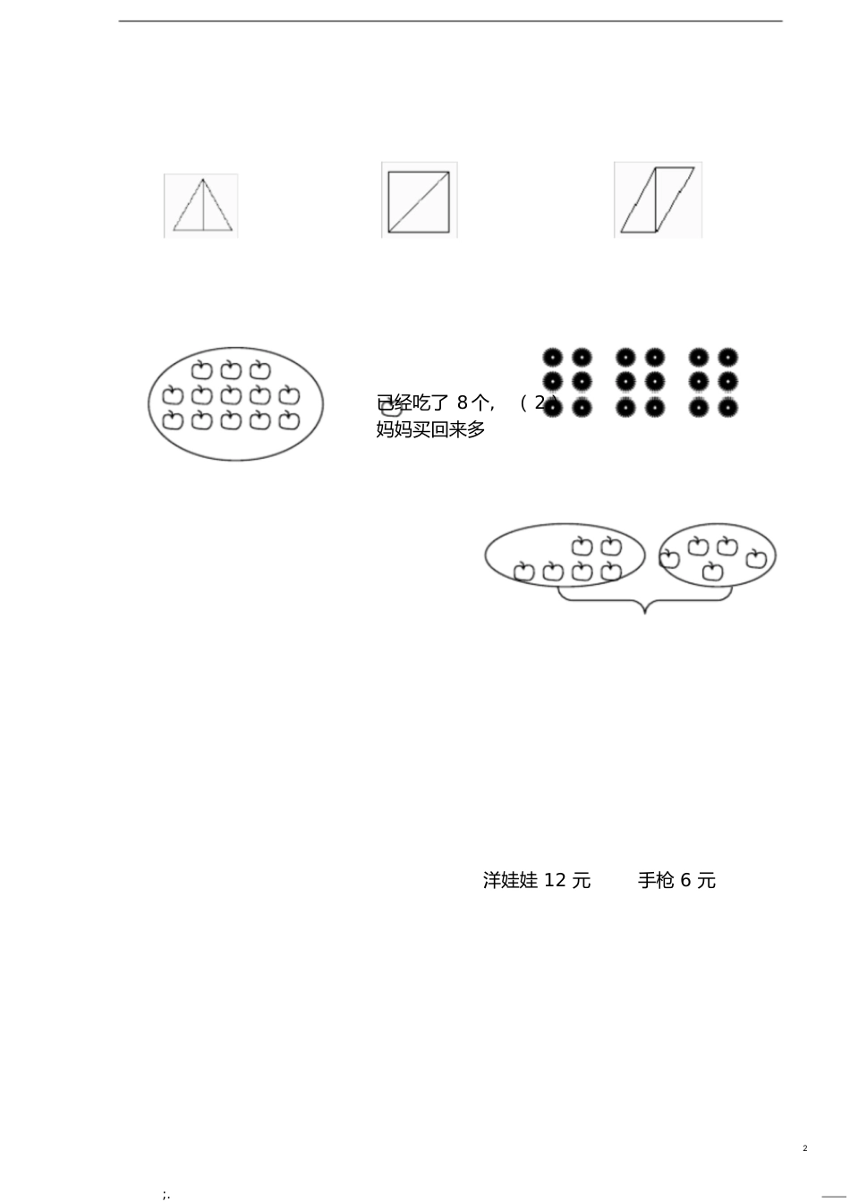 一年级下册数学期末试卷[共3页]_第2页