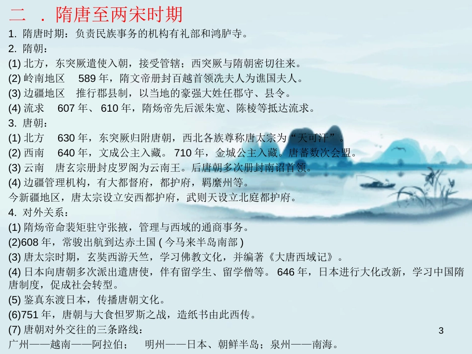 第四单元 民族关系与国家关系【复习课件】—2020-2021学年高二历史单元复习一遍过（选择性必修1国家制度与社会治理）_第3页