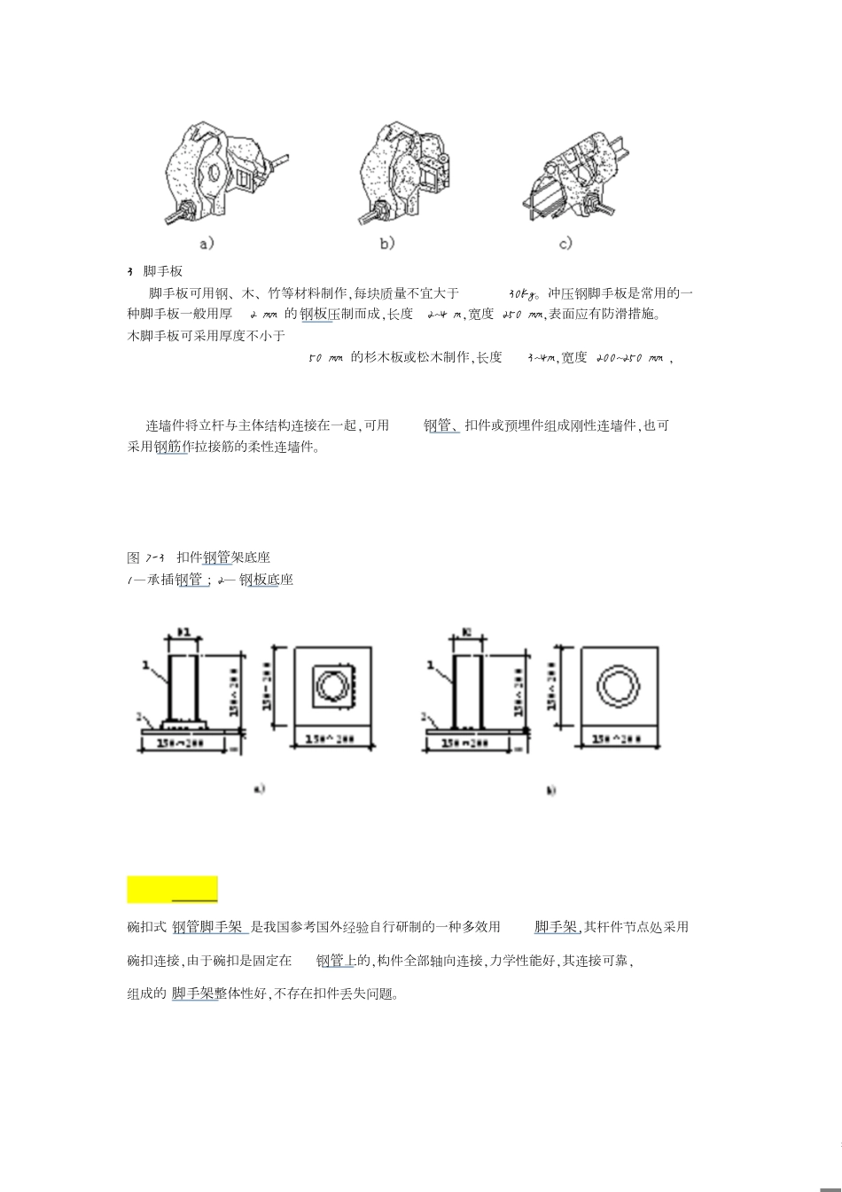 脚手架分类及图解[共7页]_第2页