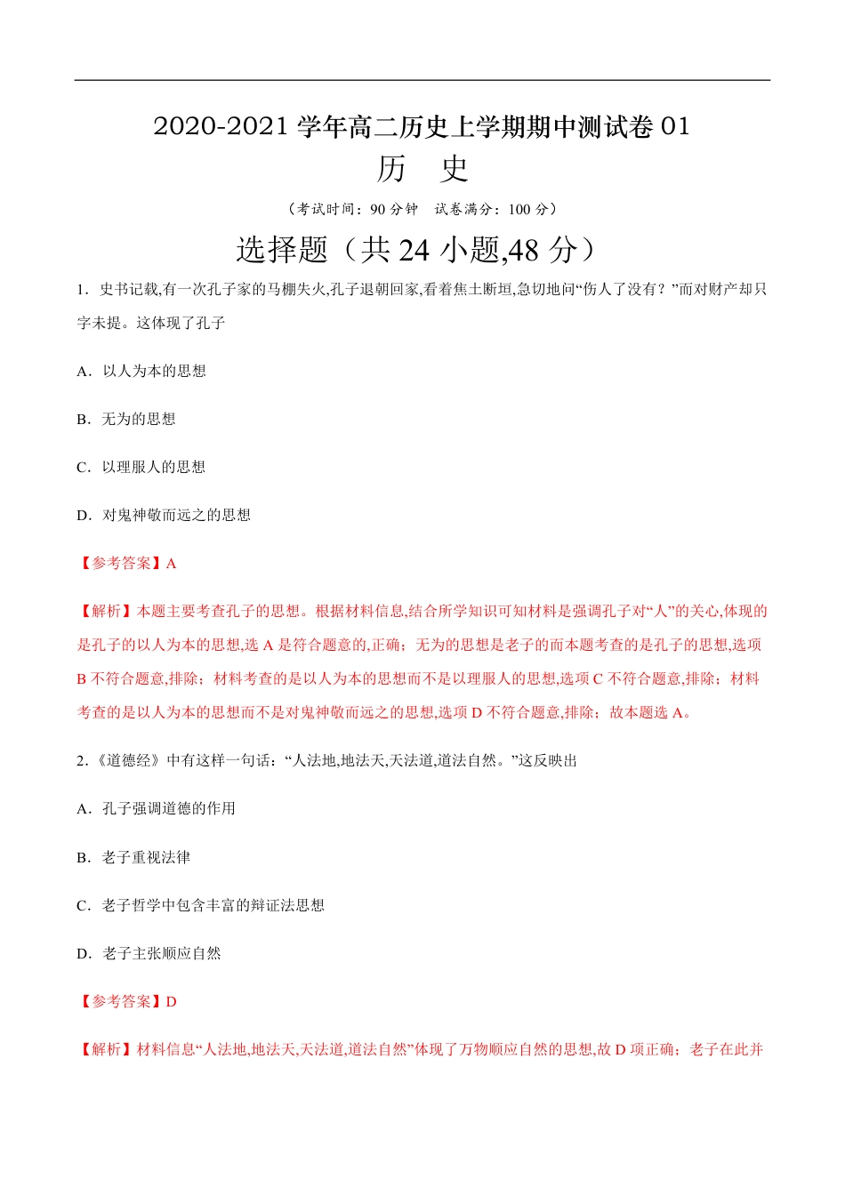 2020-2021学年高二历史上学期期中测试卷01（岳麓版）（解析版）_第1页