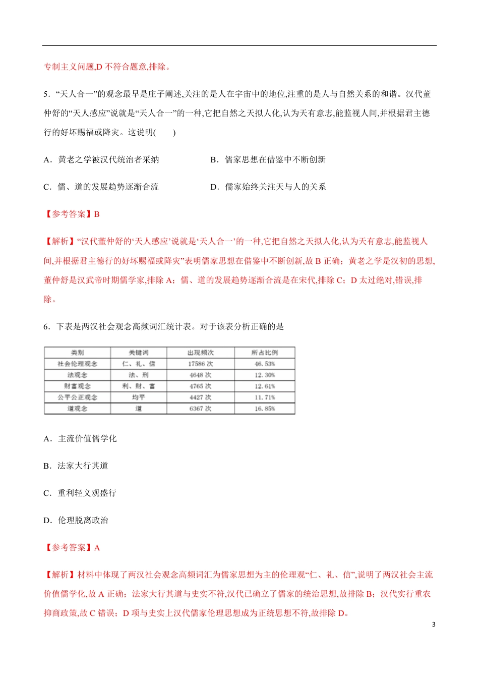 2020-2021学年高二历史上学期期中测试卷01（岳麓版）（解析版）_第3页