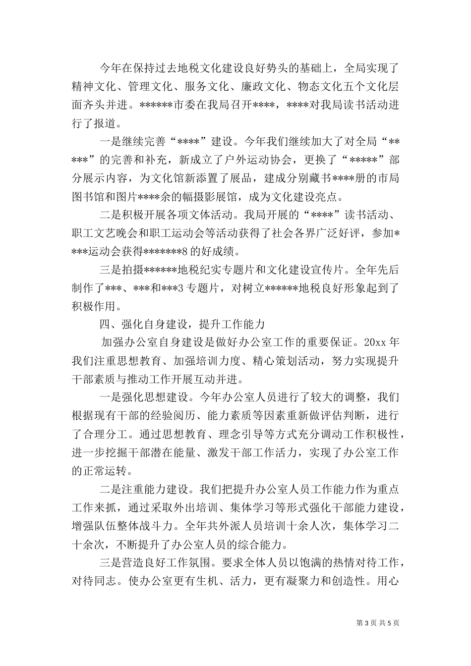 税务年度工作总结范文_第3页