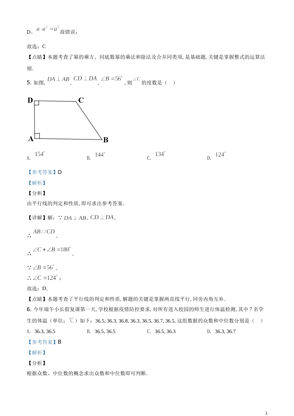 精品解析：湖南省岳阳市2020年中考数学试题（解析版）[共15页]_第3页