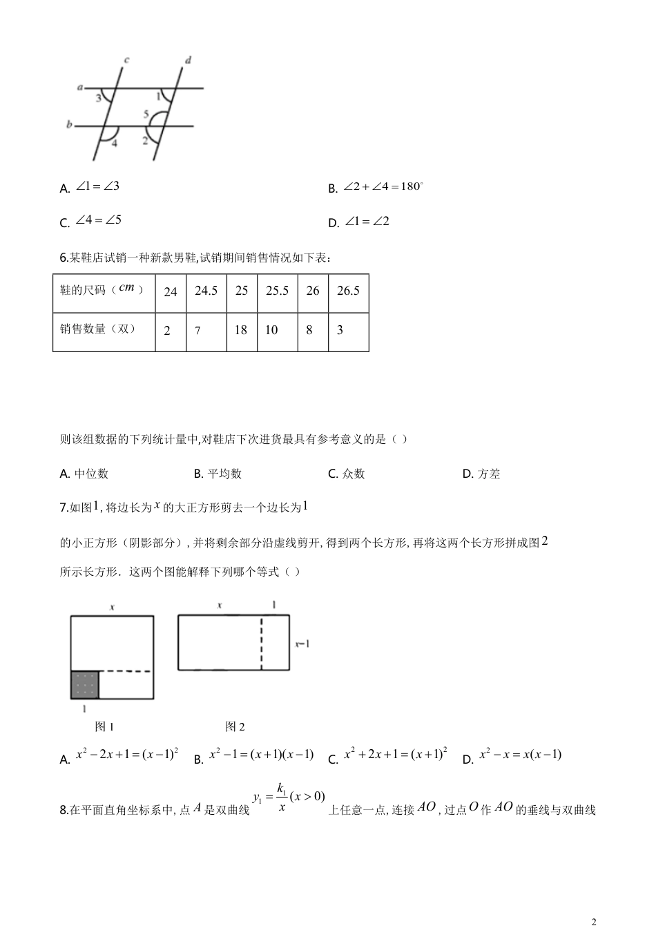 精品解析：湖南省郴州市2020年中考数学试题（原卷版）附答案_第2页