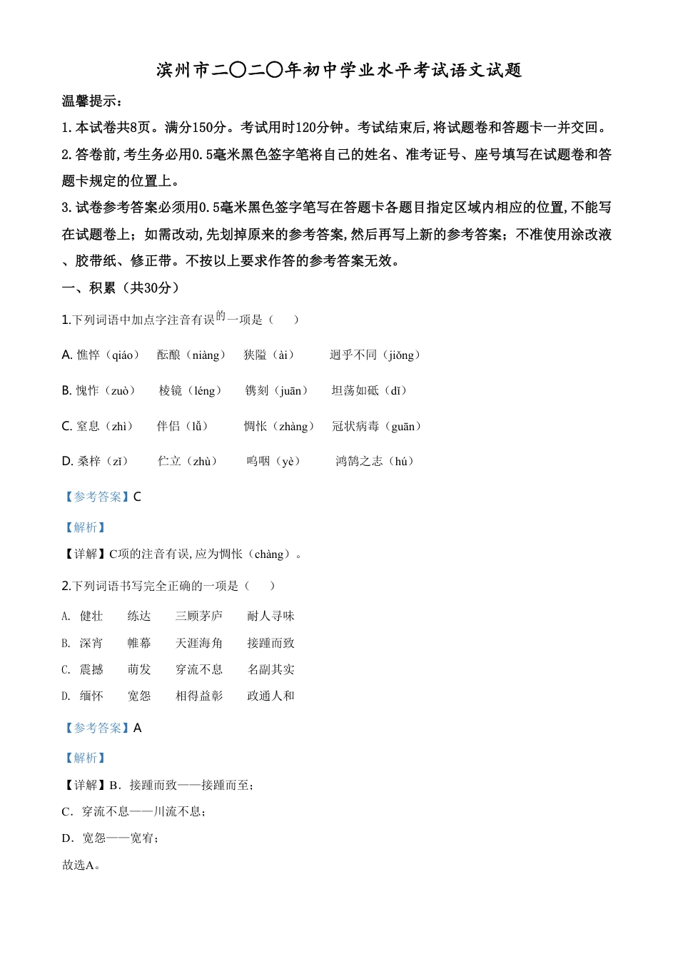 精品解析：山东省滨州市2020年中考语文试题（解析版）_第1页