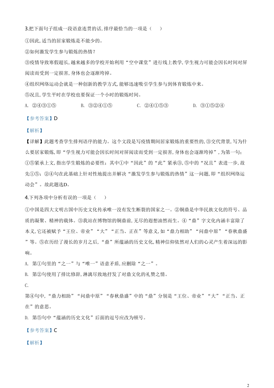 精品解析：山东省滨州市2020年中考语文试题（解析版）_第2页