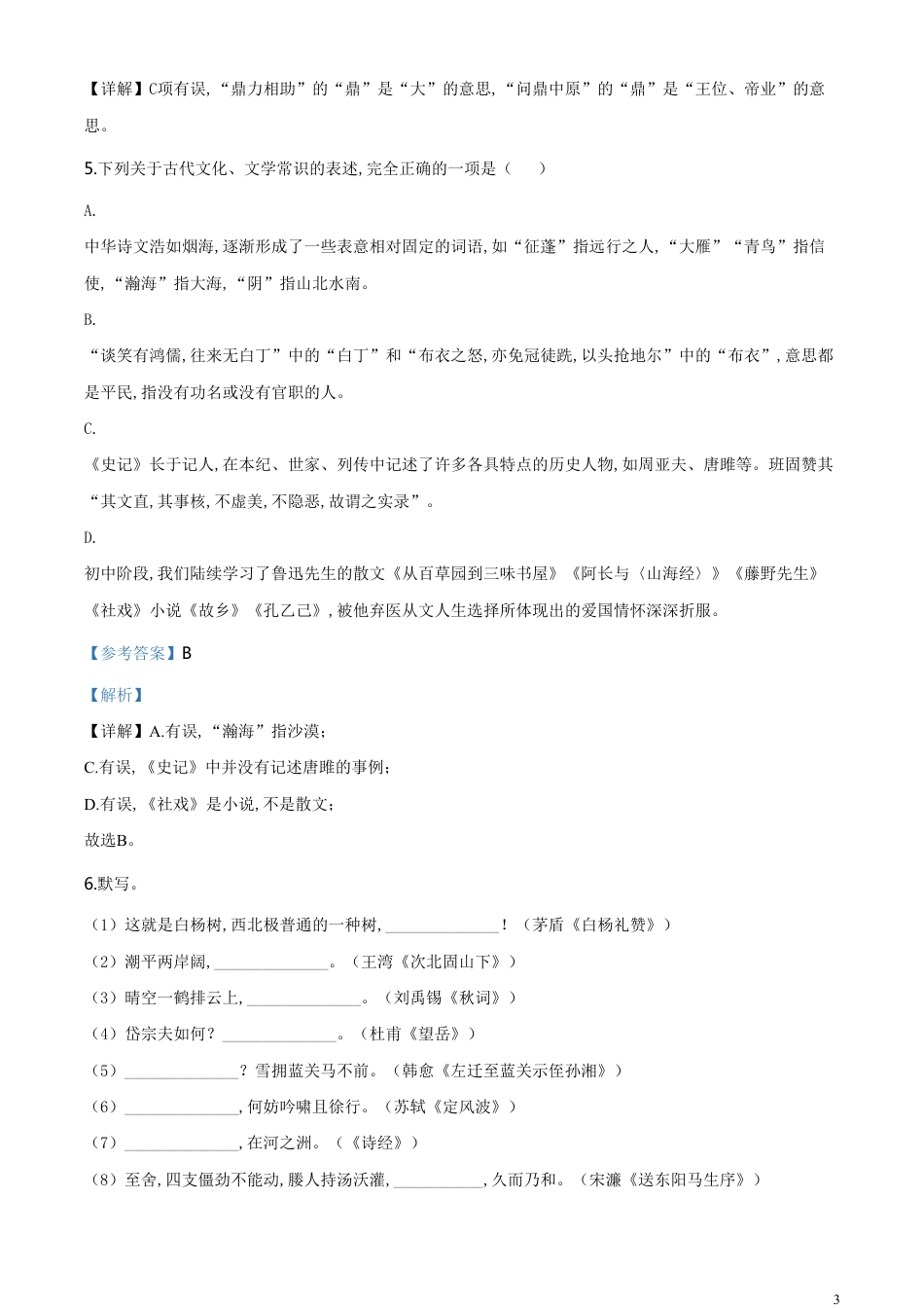 精品解析：山东省滨州市2020年中考语文试题（解析版）_第3页