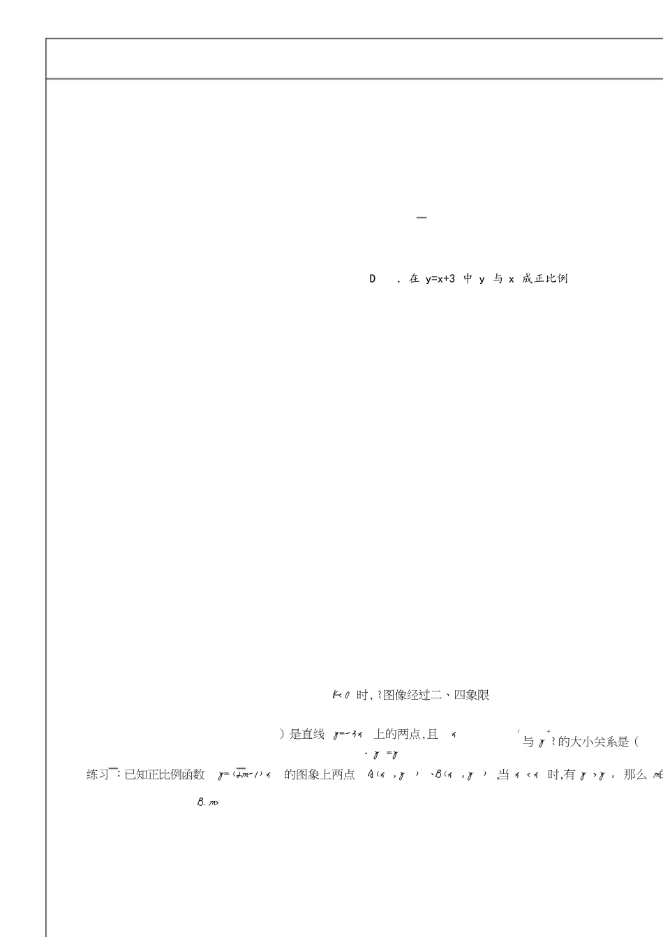 一次函数、一元一次不等式与一次函数的关系_第1页