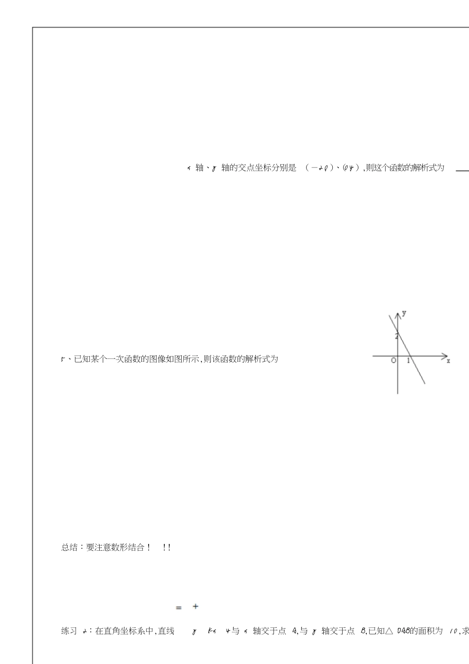 一次函数、一元一次不等式与一次函数的关系_第3页