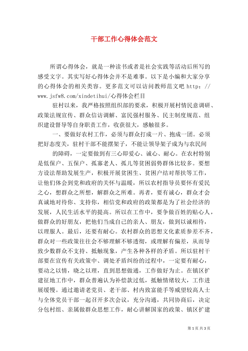干部工作心得体会范文_第1页