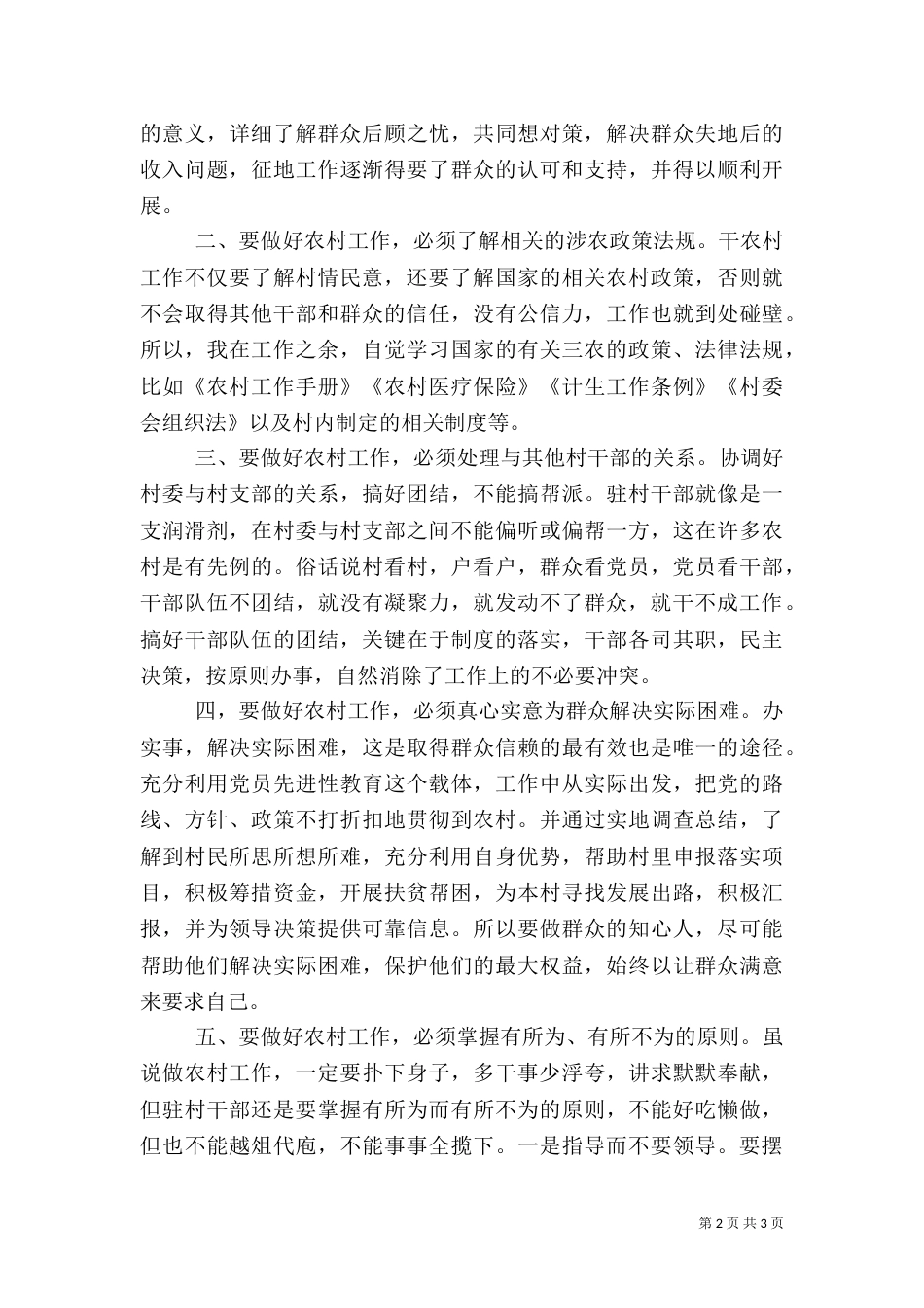 干部工作心得体会范文_第2页
