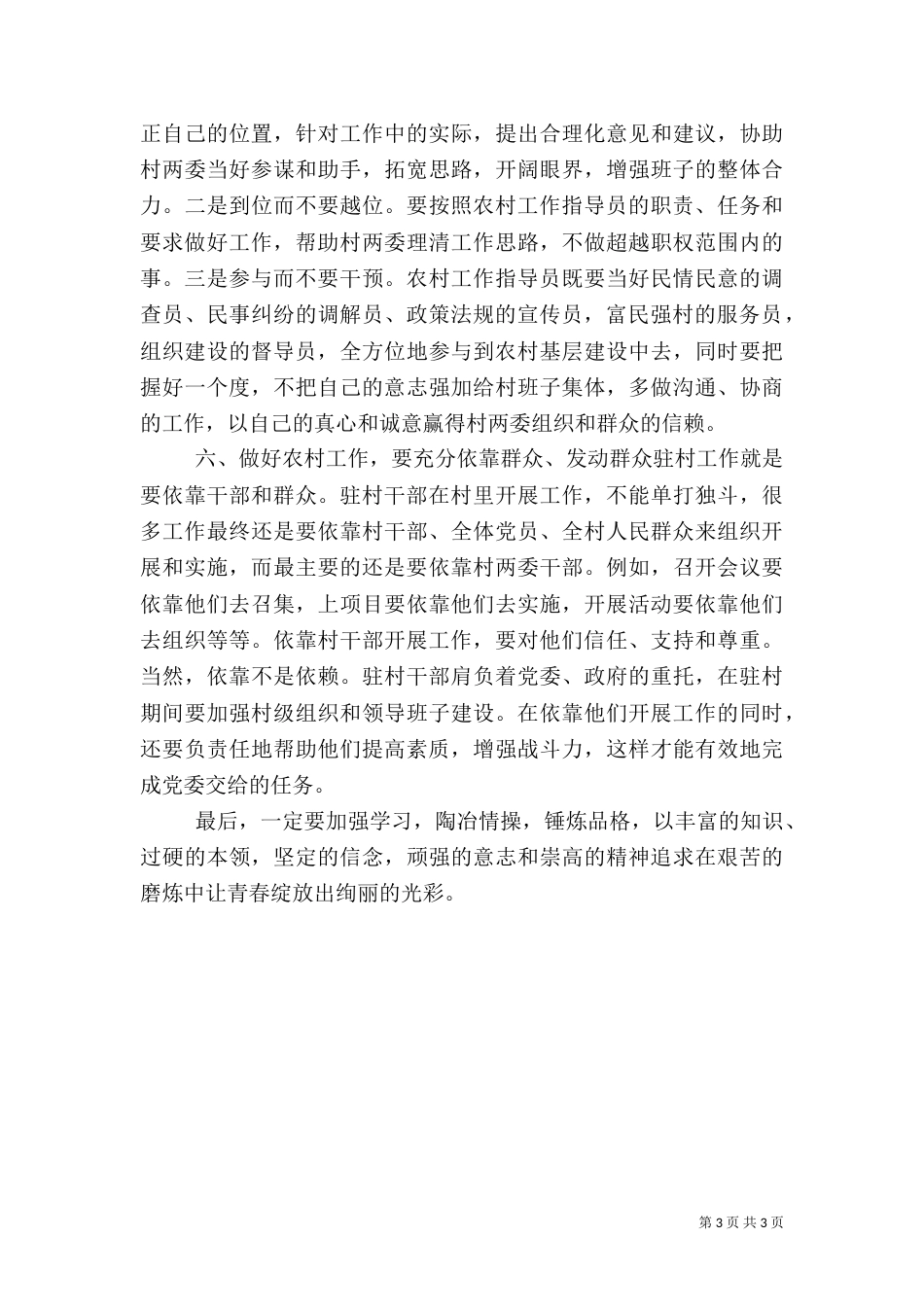 干部工作心得体会范文_第3页