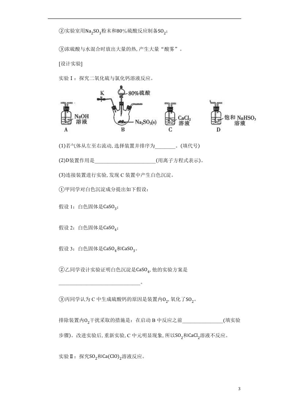 2020届高考化学二轮复习大题精准训练——以“气体”为纽带的化学综合实验_第3页