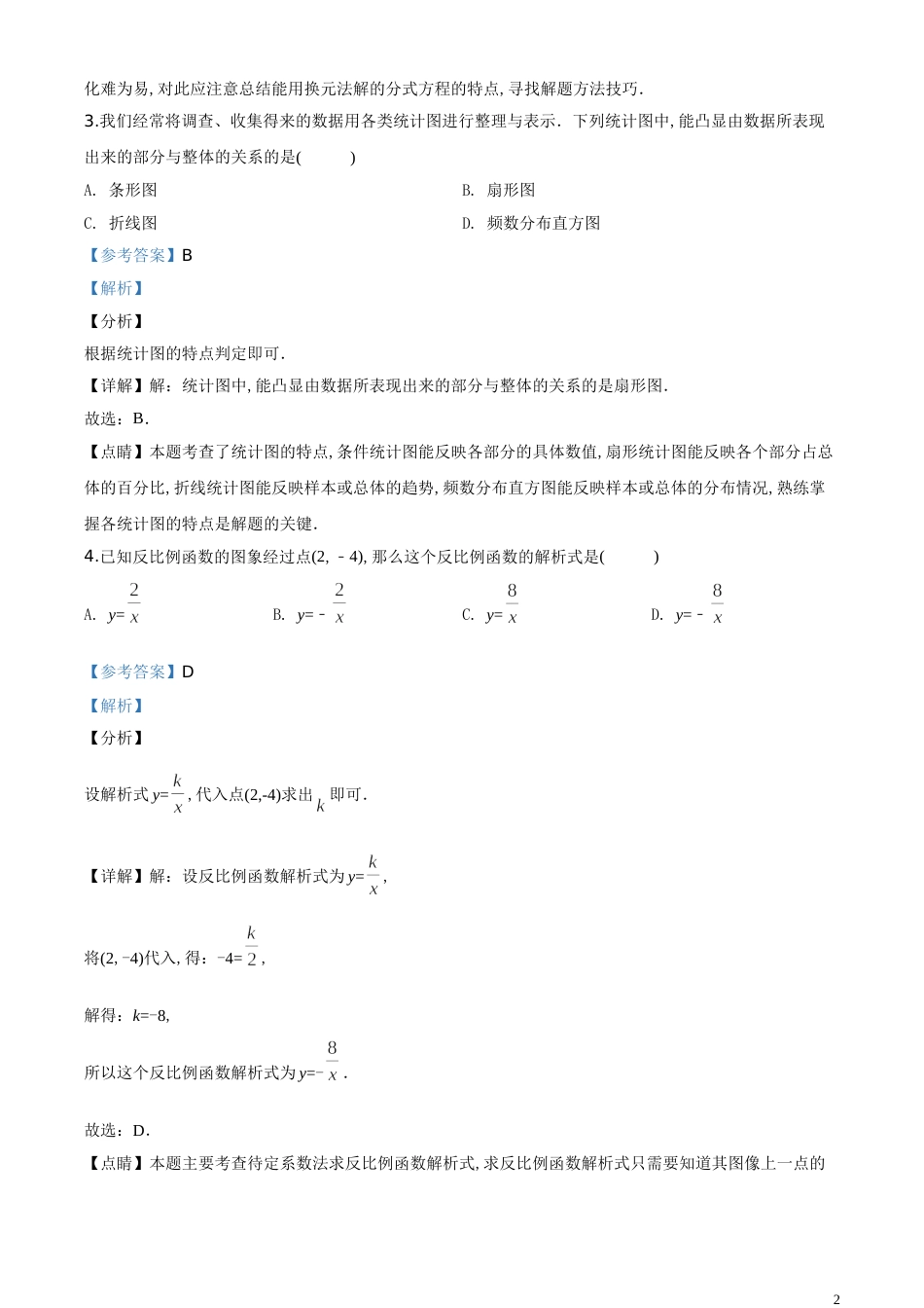 精品解析：上海市2020年中考数学试题（解析版）_第2页