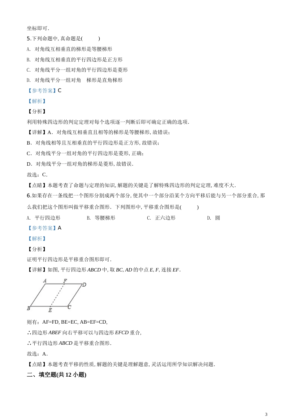 精品解析：上海市2020年中考数学试题（解析版）_第3页