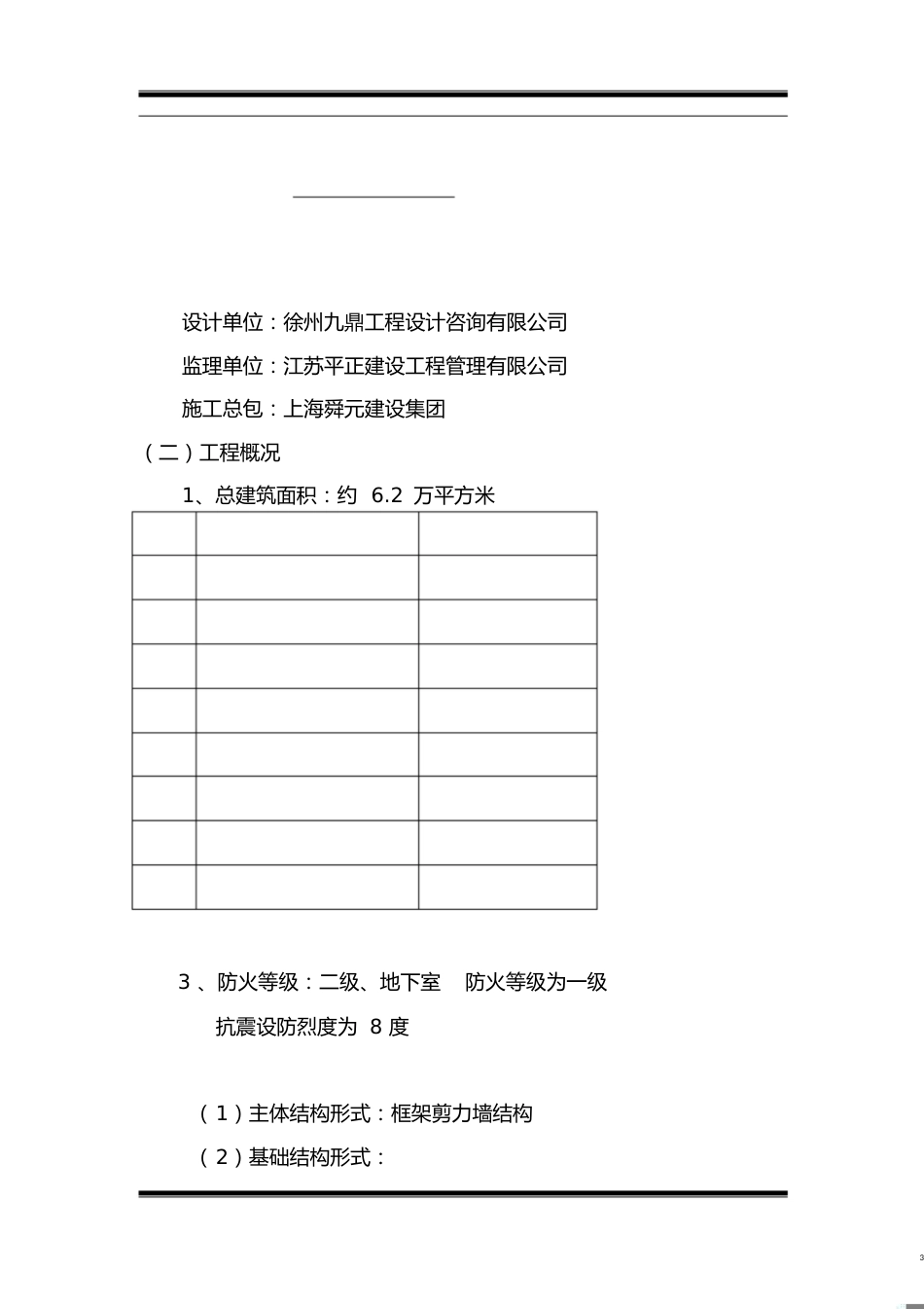 脚手架工程监理实施细则[共28页]_第3页