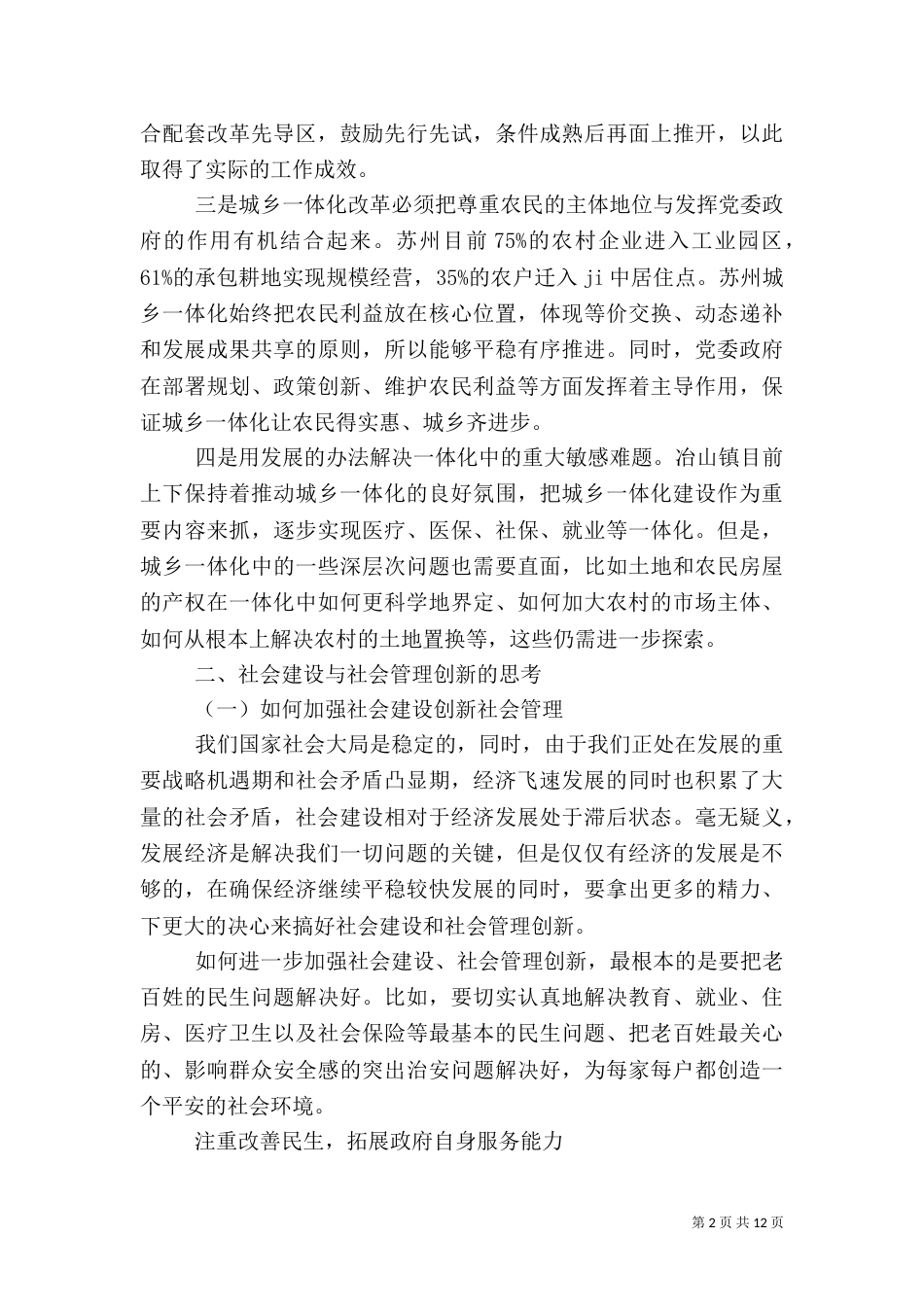 干部培训心得体会范文4篇（一）_第2页