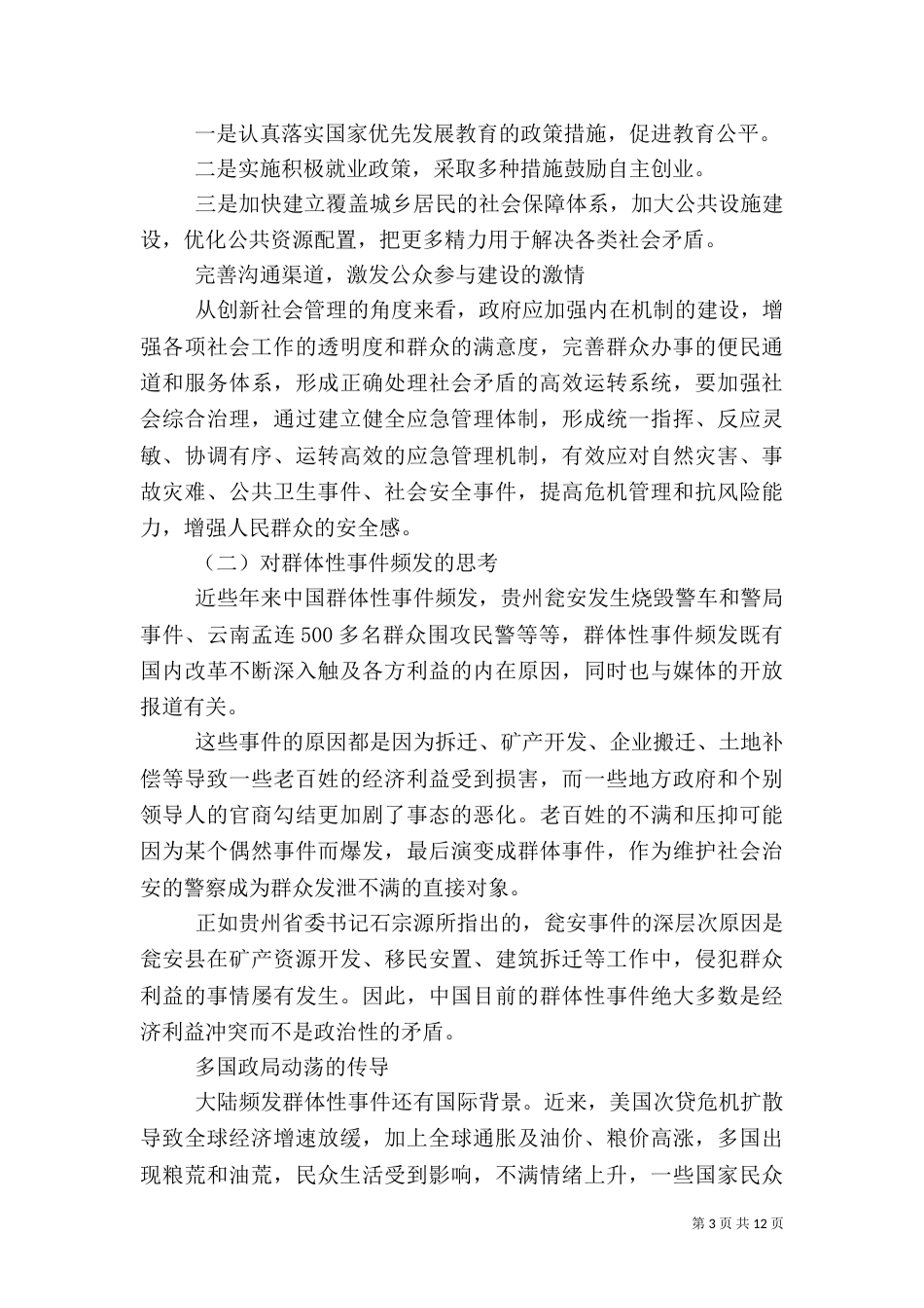 干部培训心得体会范文4篇（一）_第3页