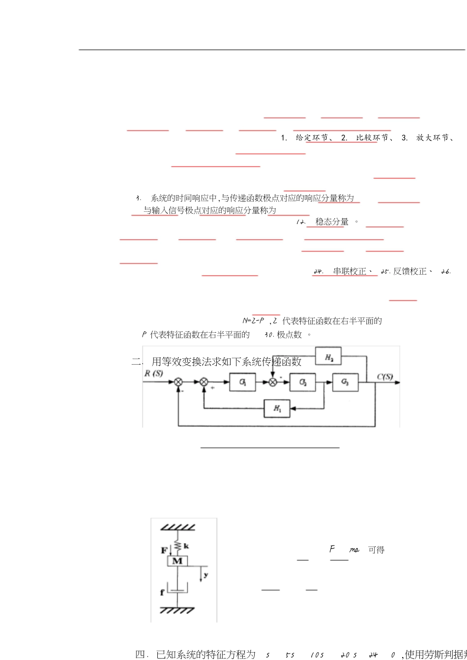 控制工程基础测试题1_2_3[共9页]_第1页
