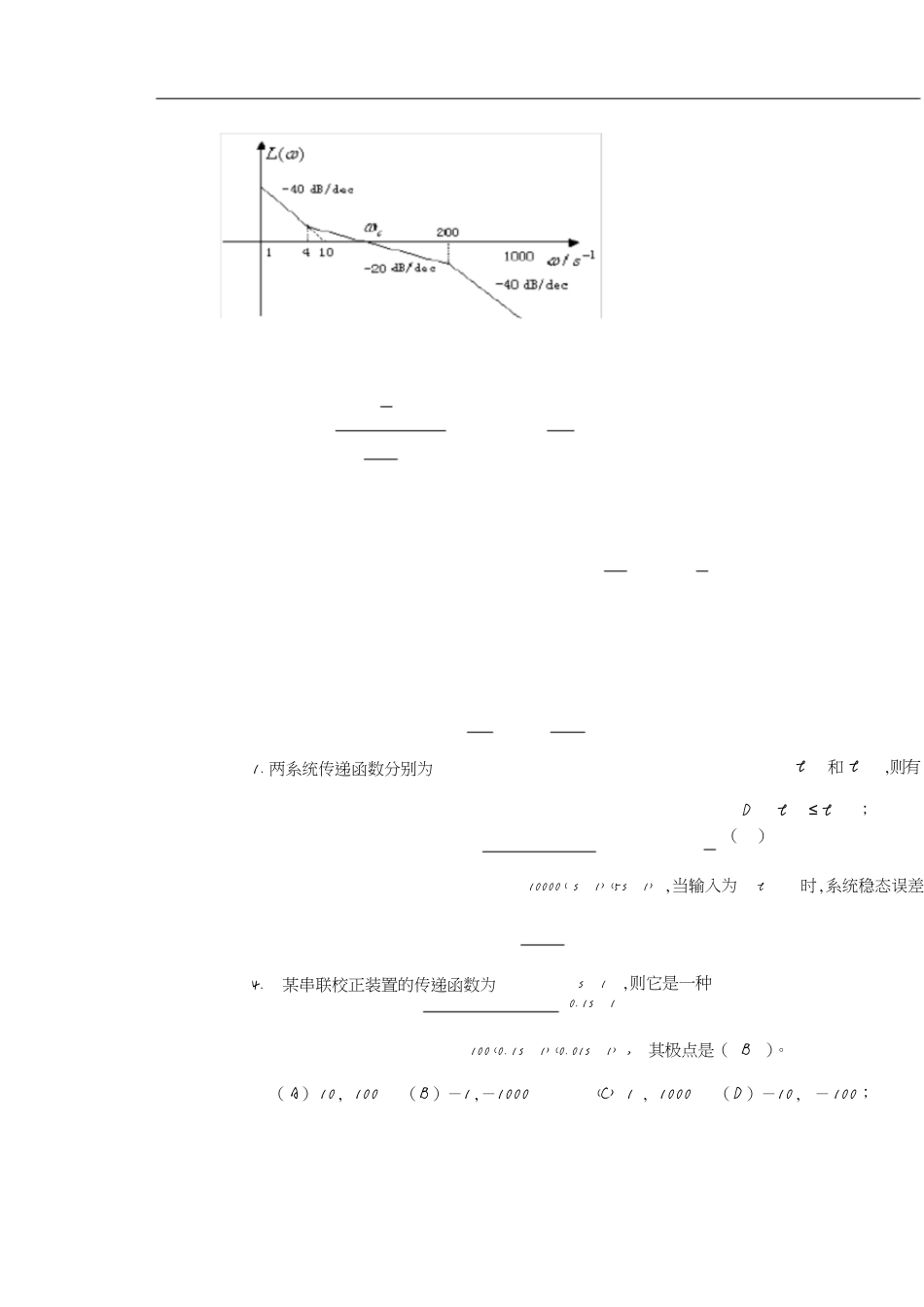 控制工程基础测试题1_2_3[共9页]_第3页