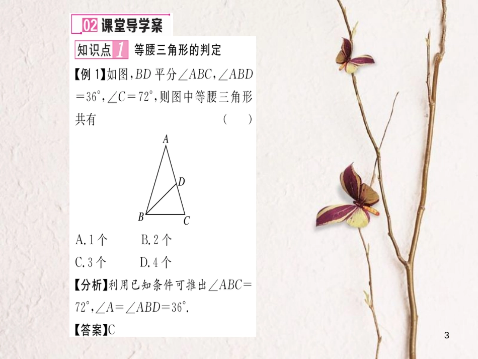 八年级数学上册 2.3 等腰三角形课件2 （新版）湘教版[共17页]_第3页