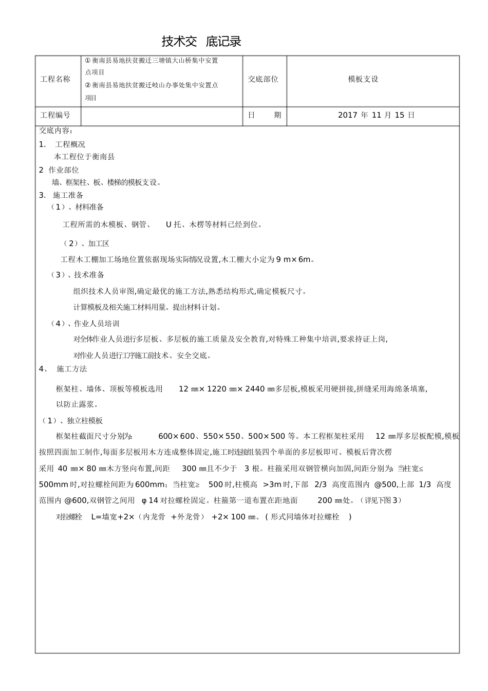 木工技术交底(快速脚手架)[共14页]_第1页