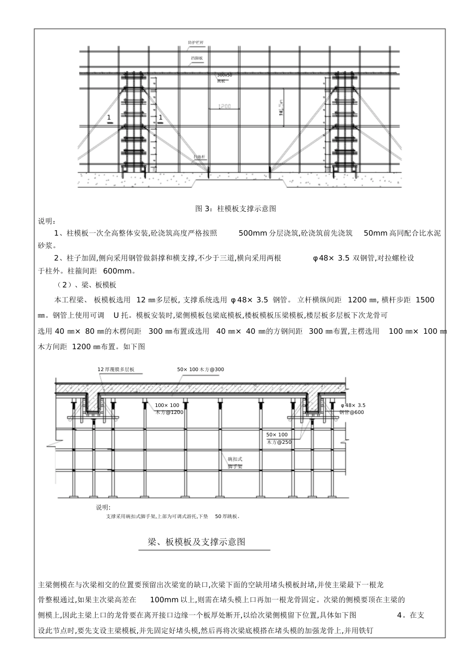 木工技术交底(快速脚手架)[共14页]_第2页