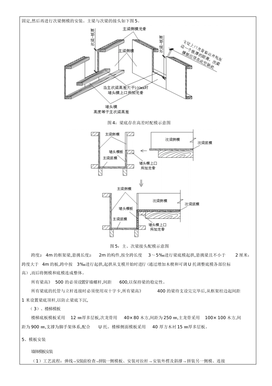 木工技术交底(快速脚手架)[共14页]_第3页