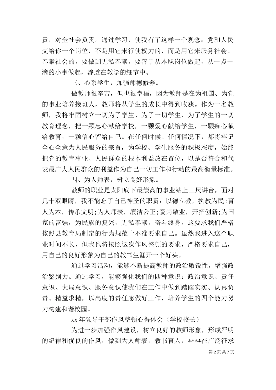 作风整顿心得体会4篇（一）_第2页