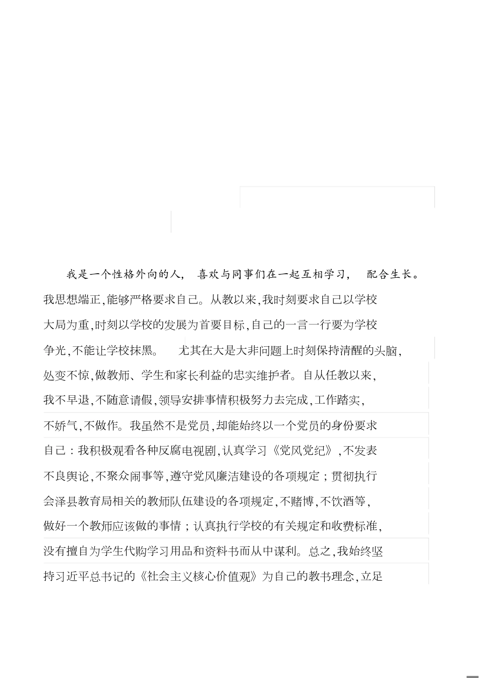 二级教师履职总结[共4页]_第1页