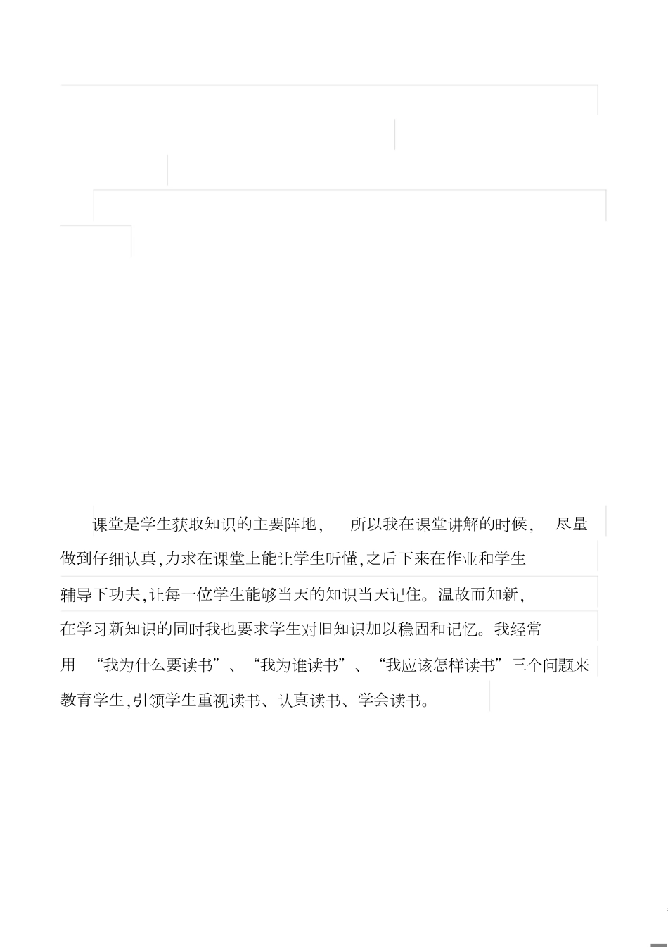 二级教师履职总结[共4页]_第2页