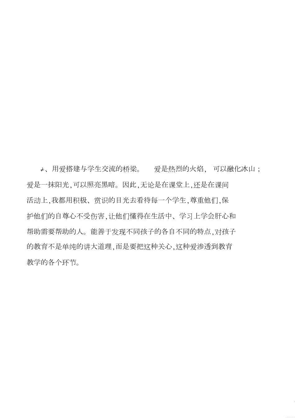 二级教师履职总结[共4页]_第3页