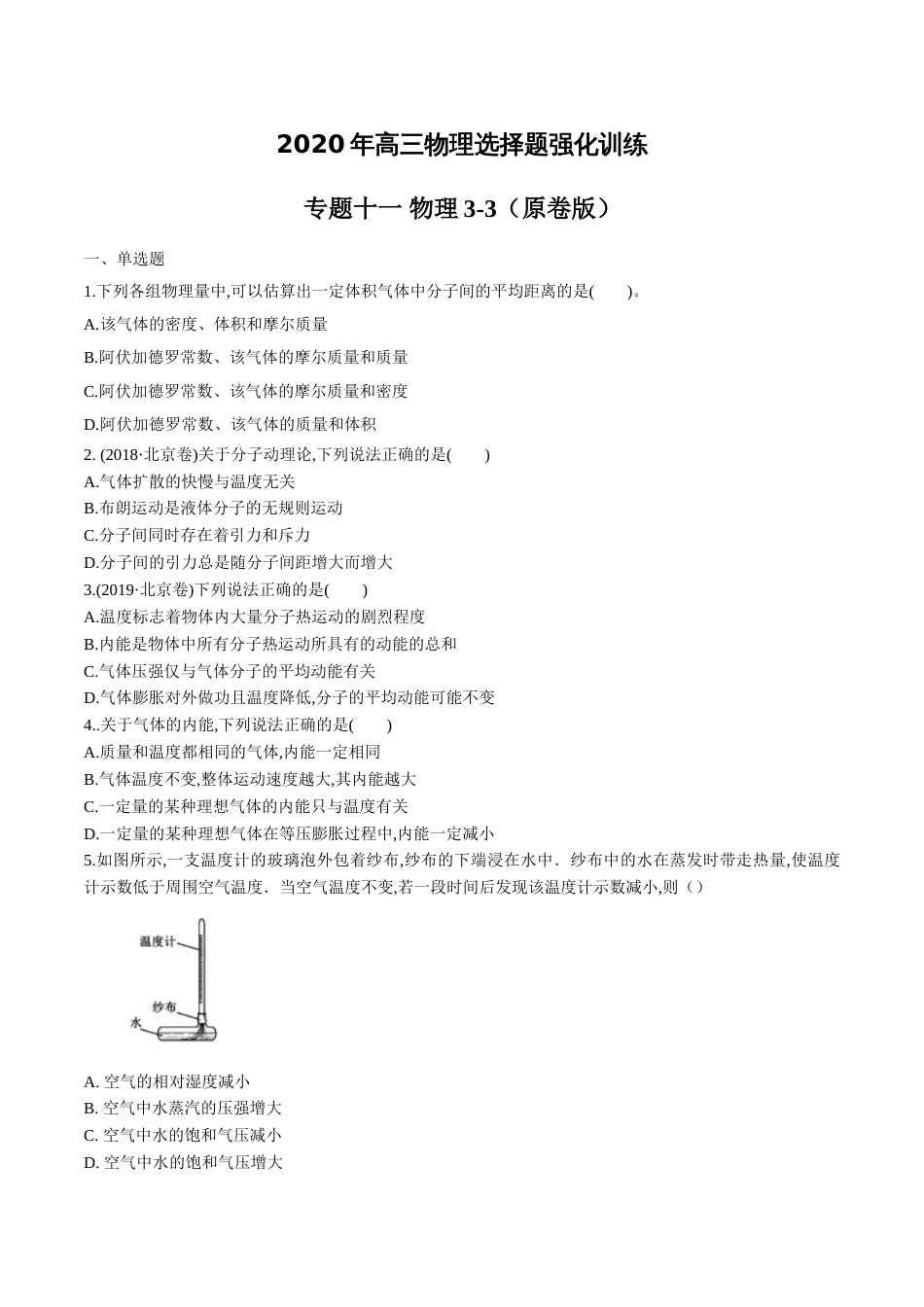 专题11 物理3-3（原卷版）_第1页