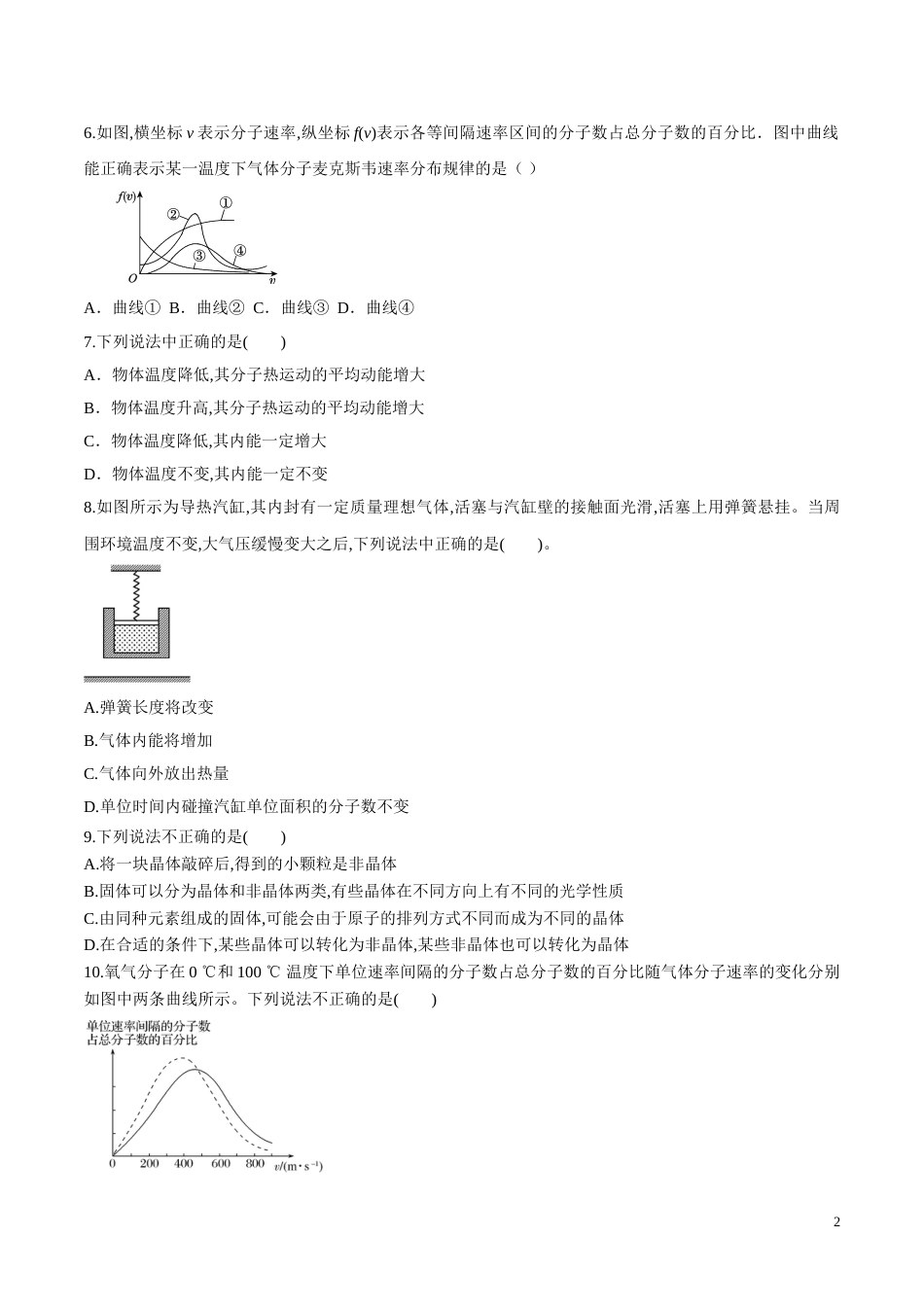 专题11 物理3-3（原卷版）_第2页